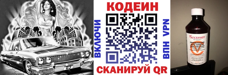 Кодеин напиток Lean (лин)  darknet Telegram  Уяр  цены наркотик 